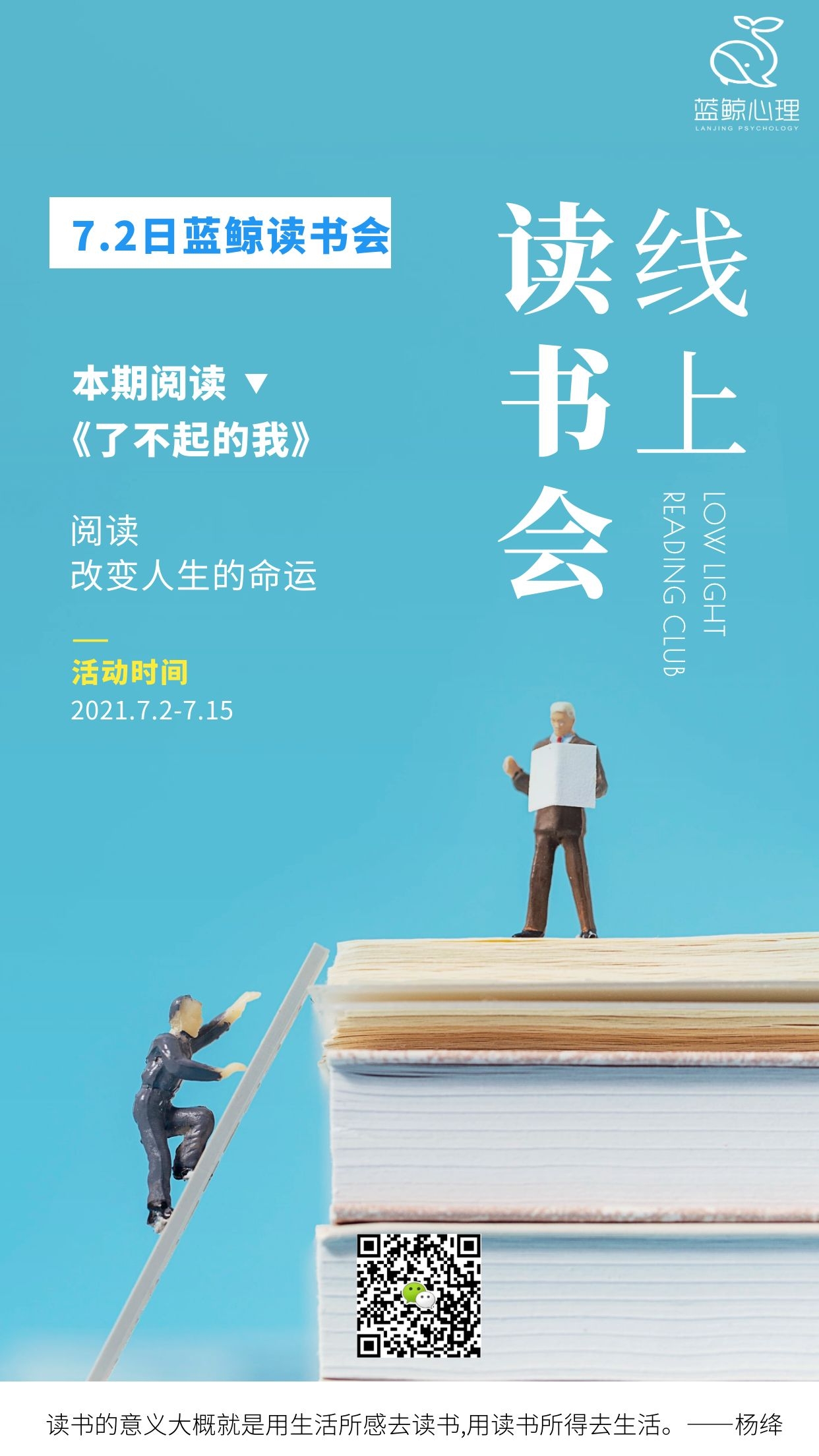 線上讀書會(huì) | 7.2日起閱讀《了不起的我》